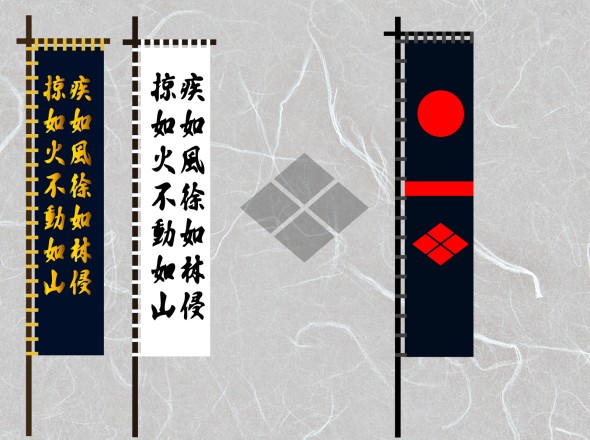武田信玄の家紋と旗（風林火山）